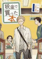 Zeikin de Katta Hon - Manga, Comedy, Drama, Seinen, Slice of Life